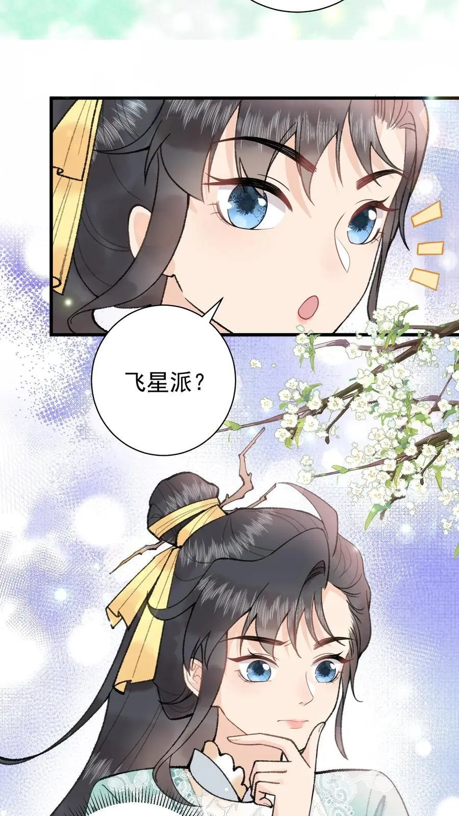 第53话 认我为师 第6页