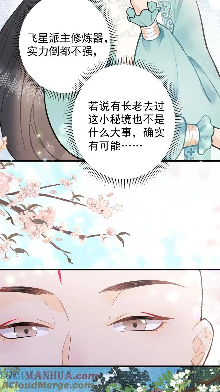 第53话 认我为师 第7页