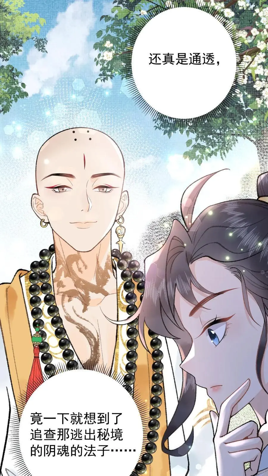 第53话 认我为师 第8页
