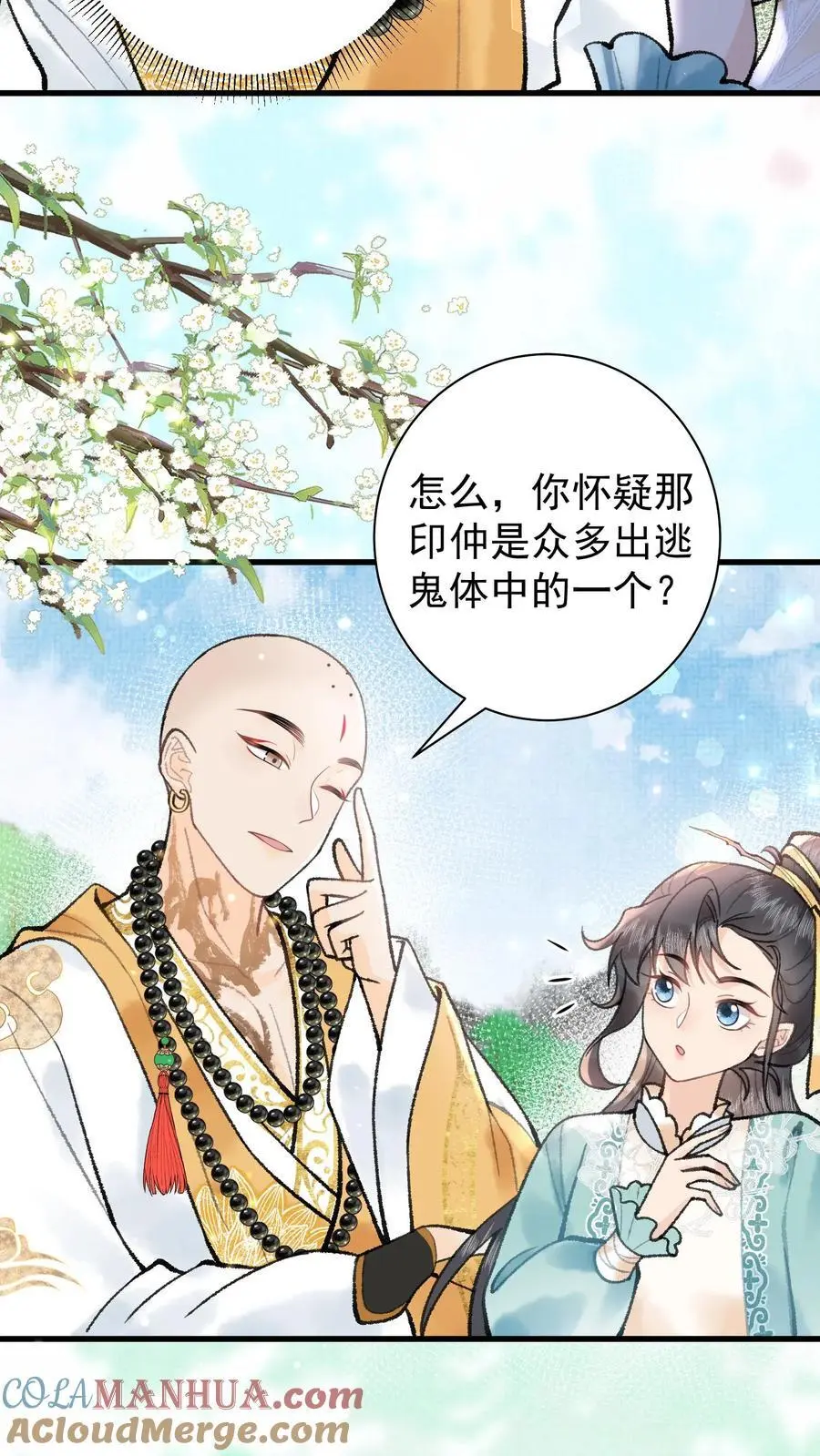 第53话 认我为师 第9页