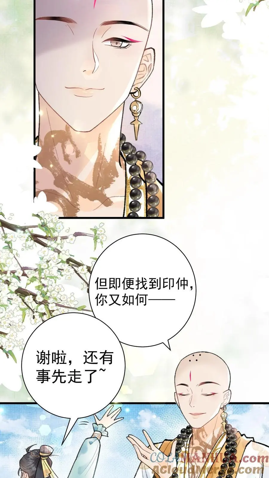 第53话 认我为师 第11页