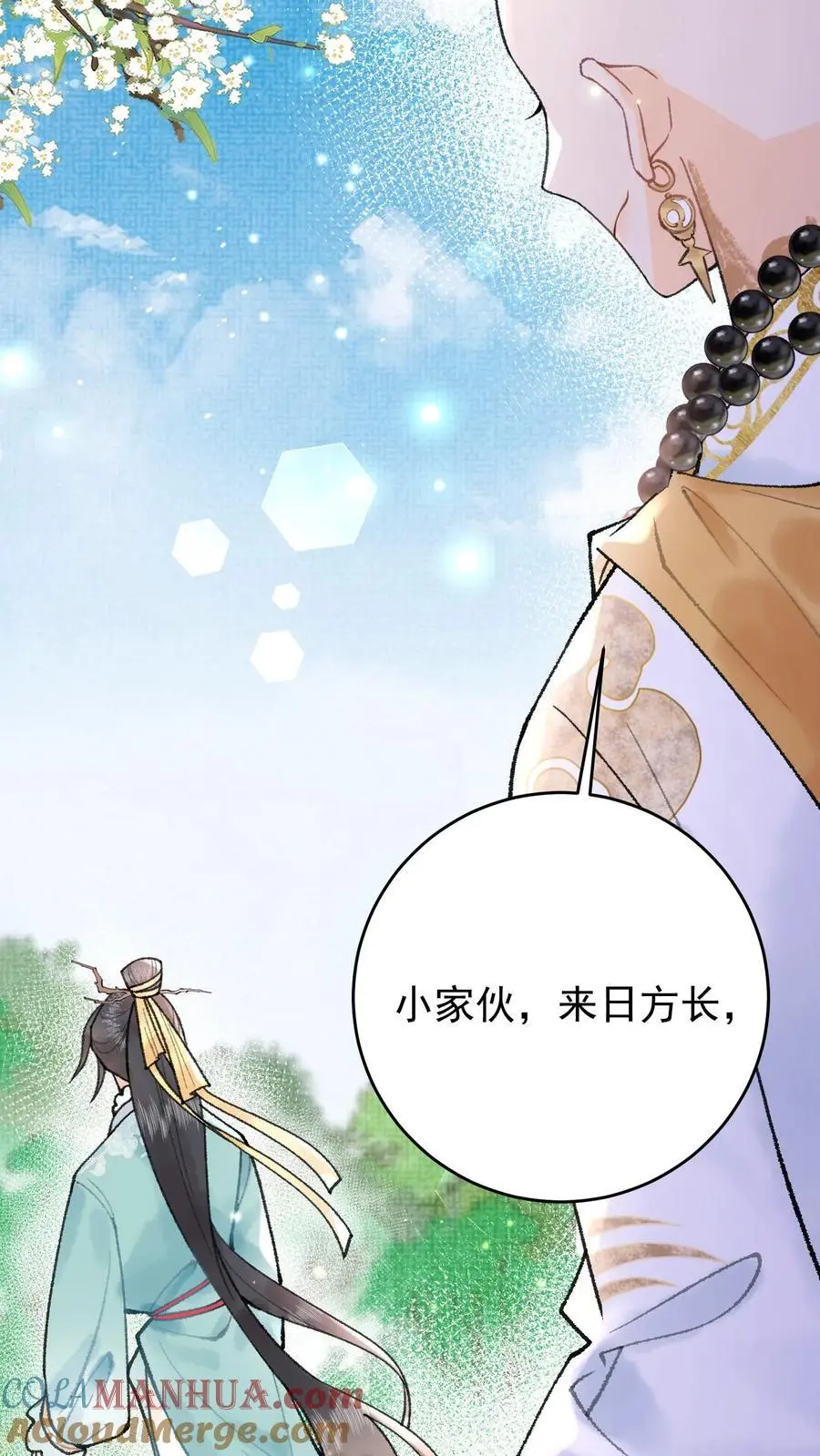 第53话 认我为师 第15页