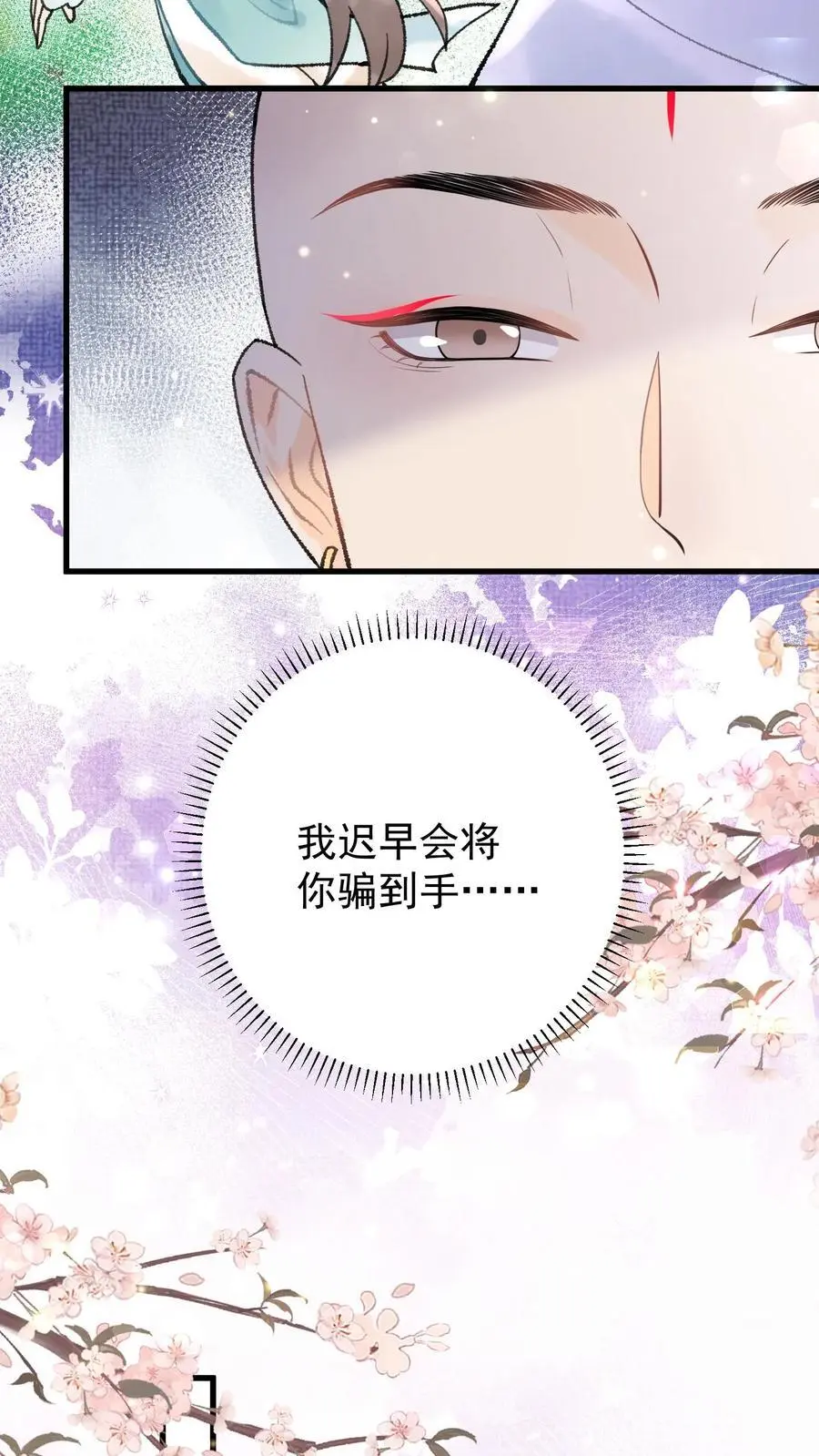 第53话 认我为师 第16页