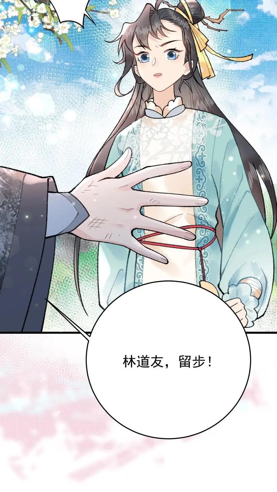 第53话 认我为师 第18页