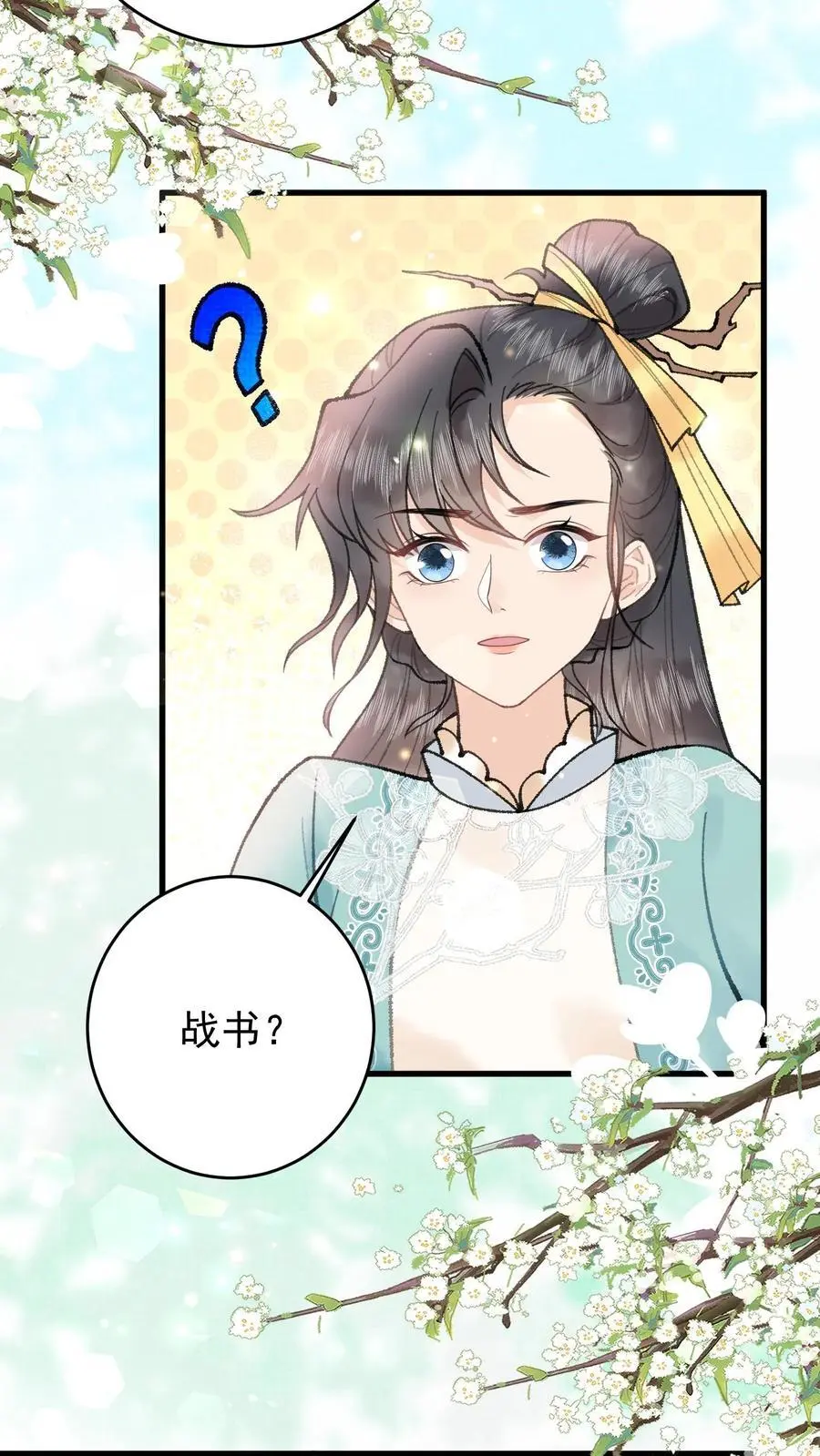 第53话 认我为师 第20页