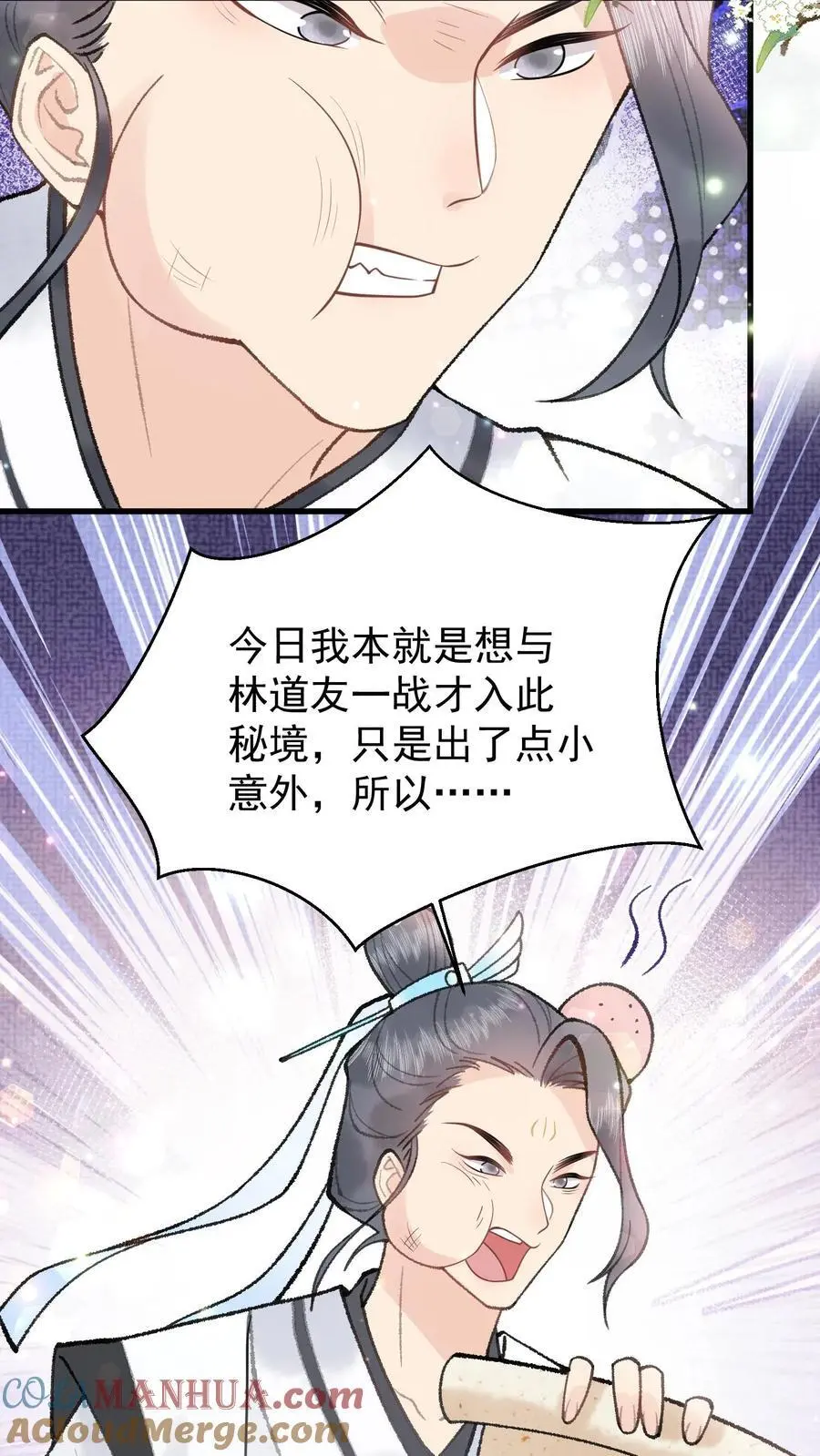 第53话 认我为师 第21页