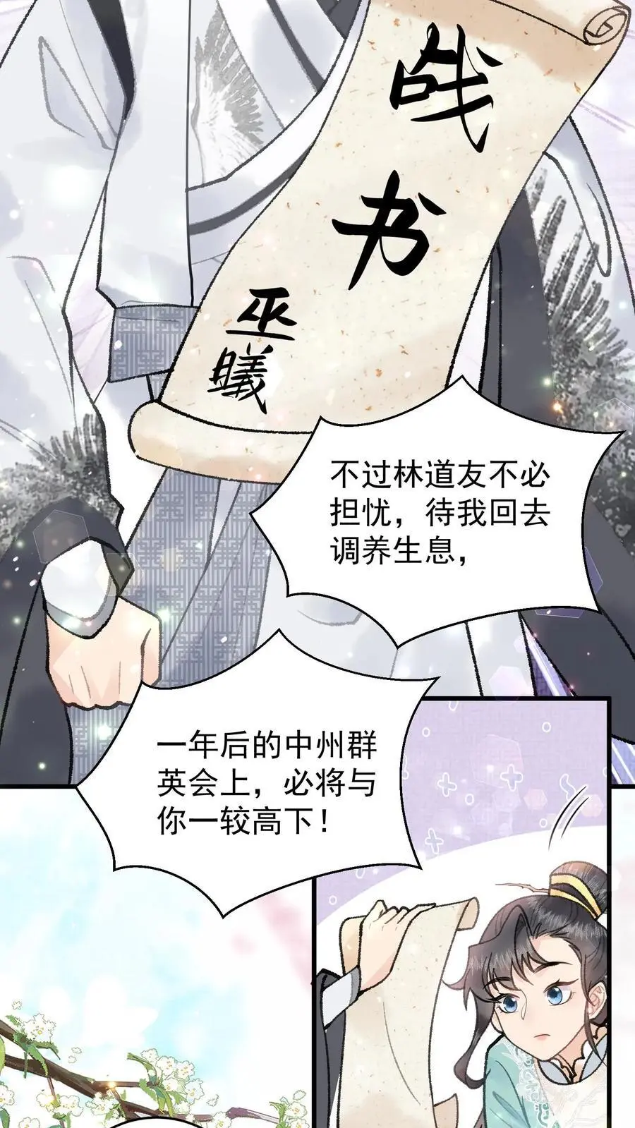 第53话 认我为师 第22页