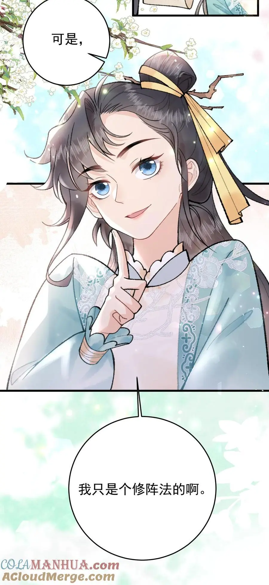 第53话 认我为师 第23页