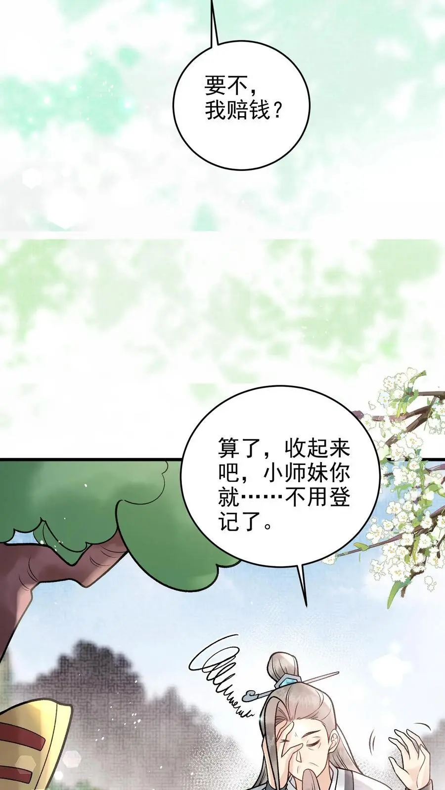 第52话 又见面了 第14页