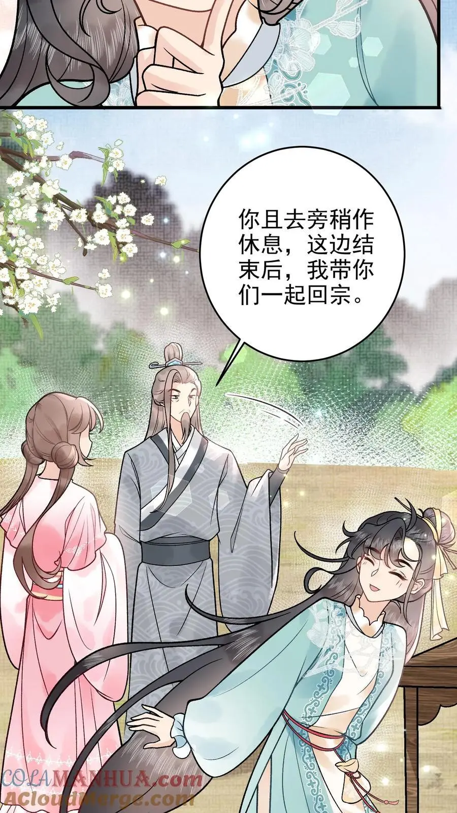 第52话 又见面了 第17页