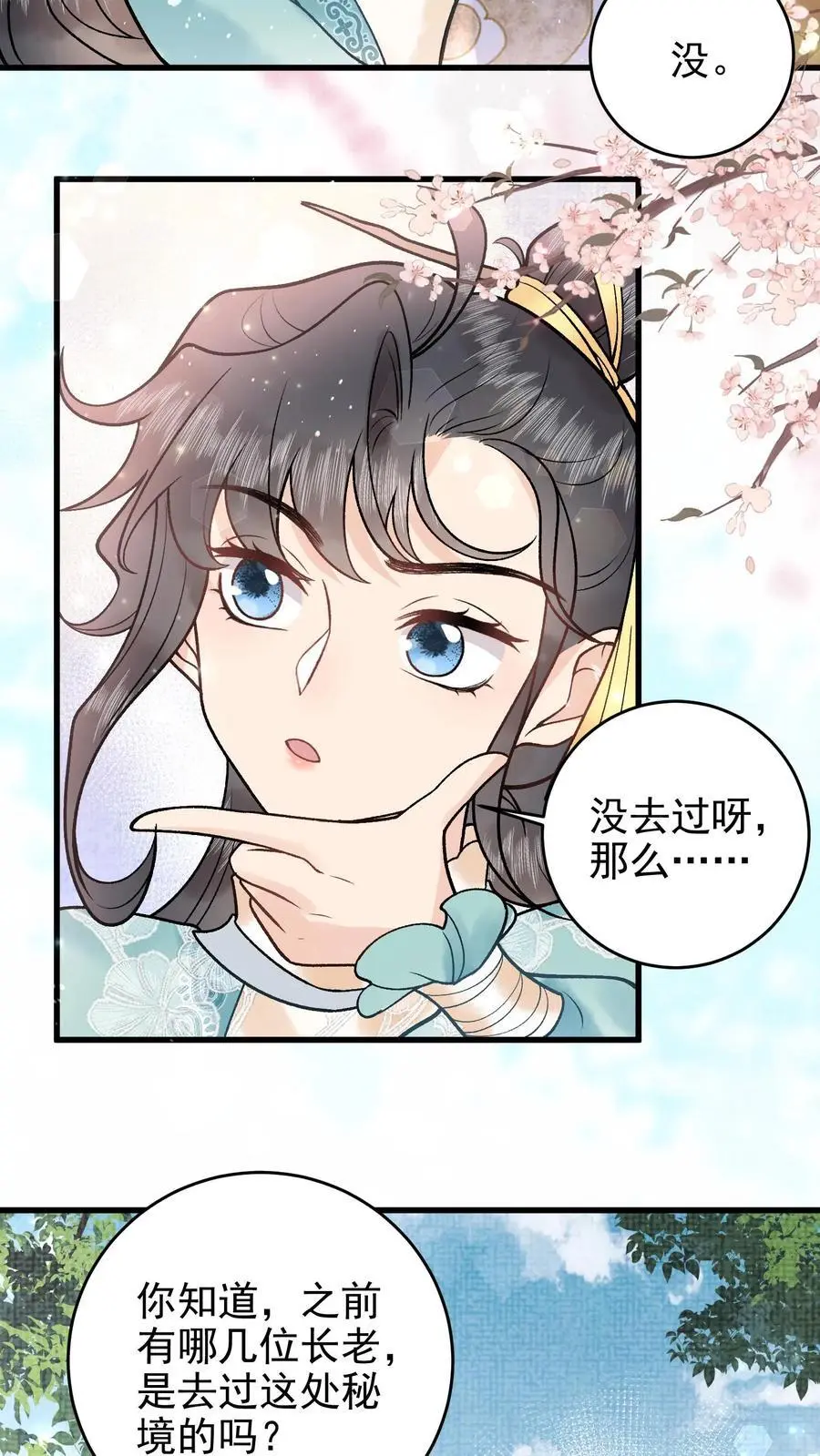 第52话 又见面了 第24页