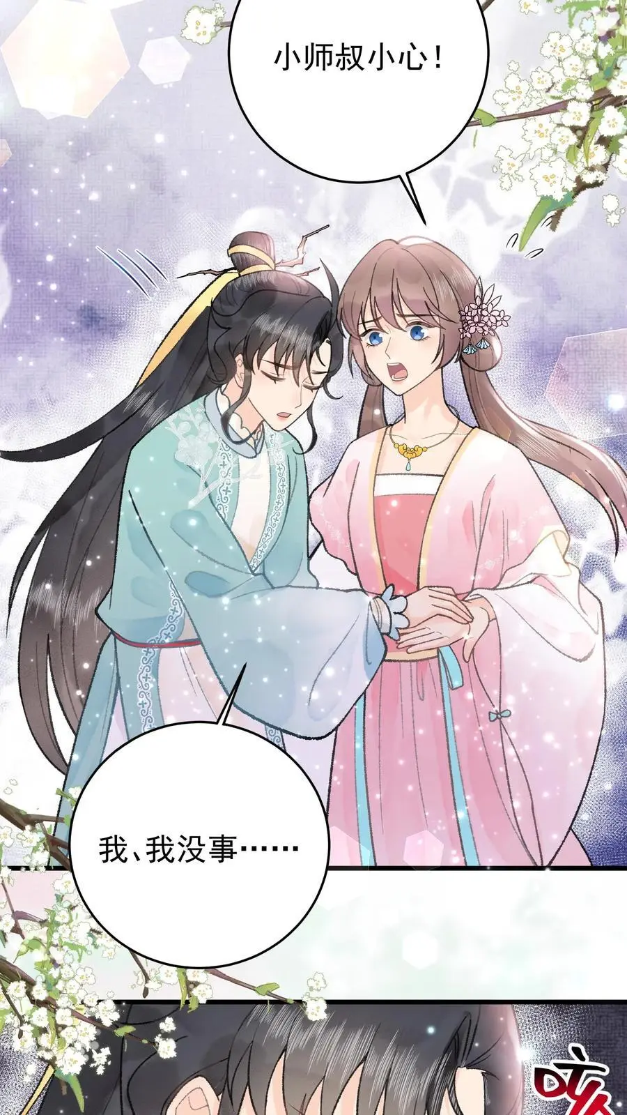 第51话 小孩才怕扎针 第4页