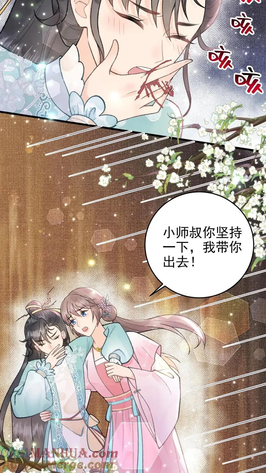 第51话 小孩才怕扎针 第5页