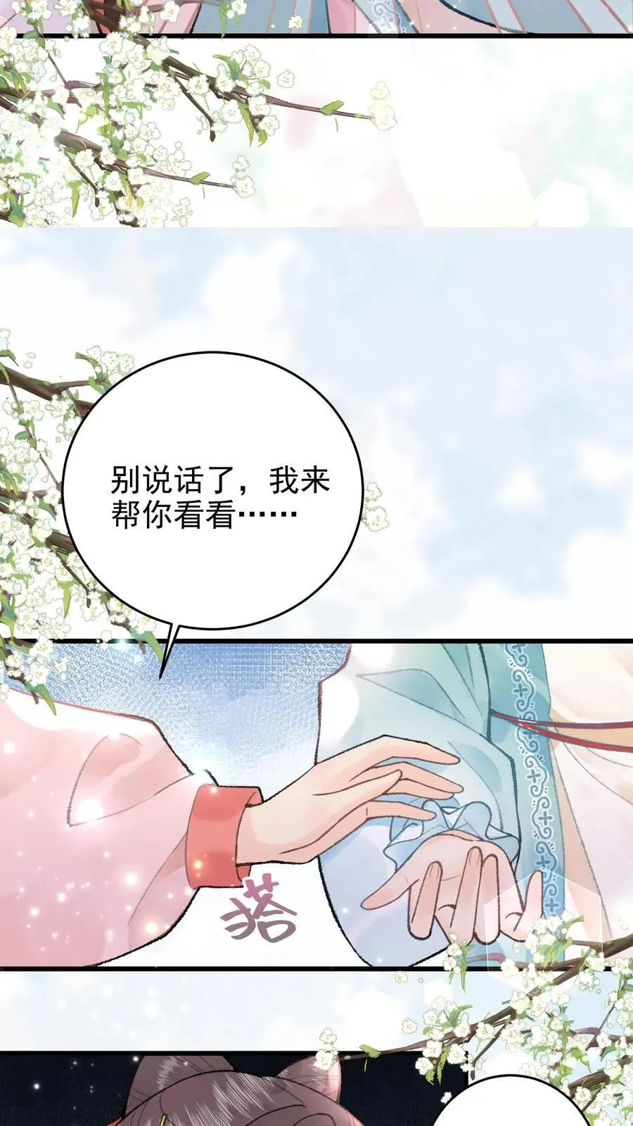 第51话 小孩才怕扎针 第10页
