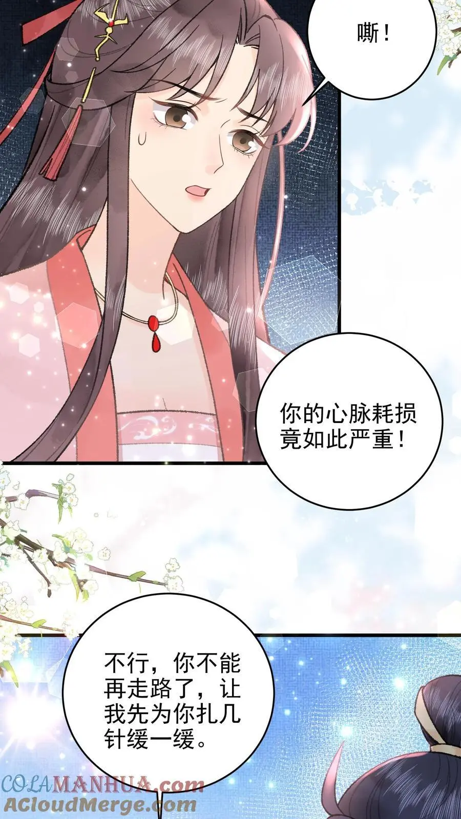 第51话 小孩才怕扎针 第11页