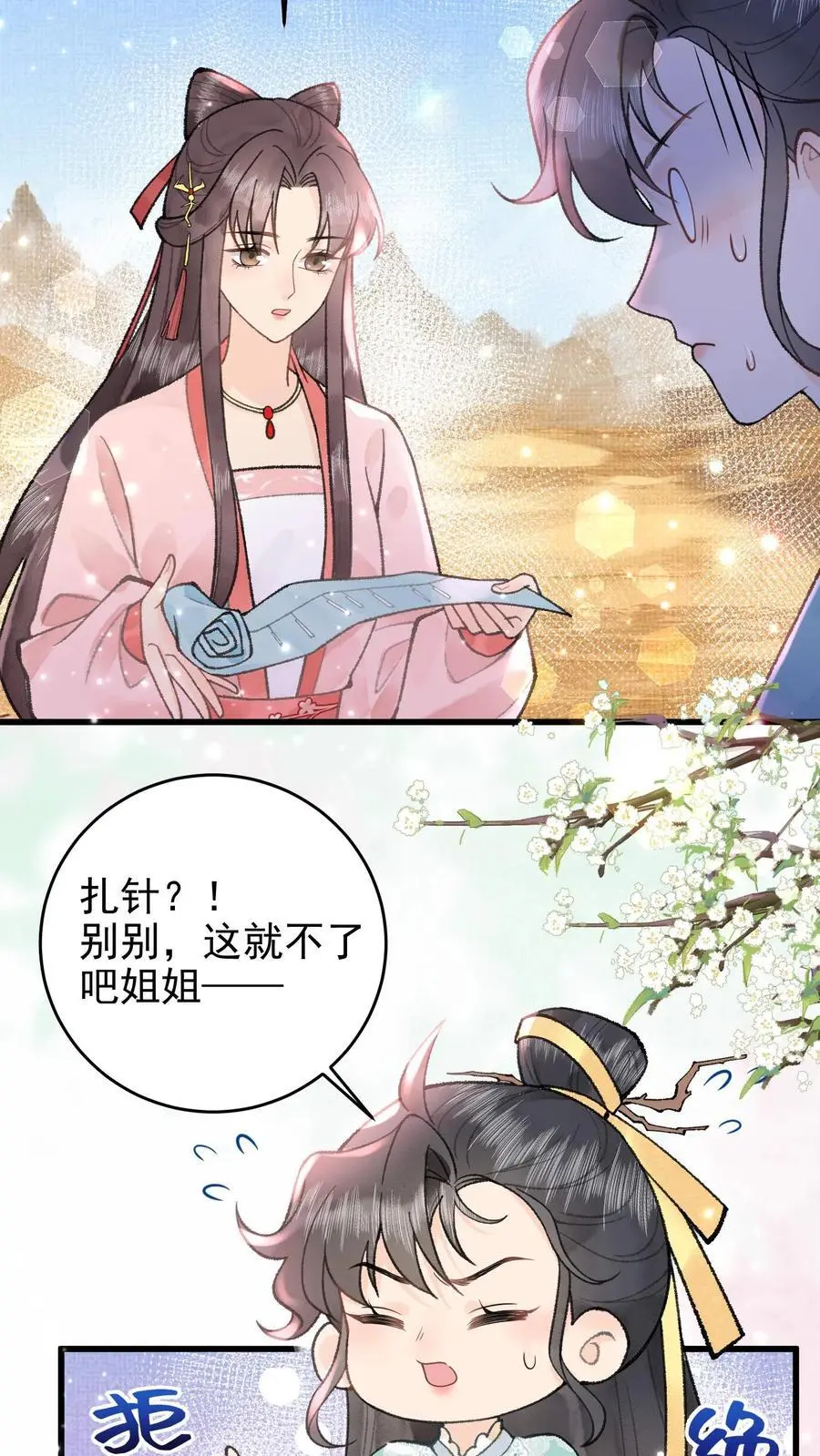 第51话 小孩才怕扎针 第12页