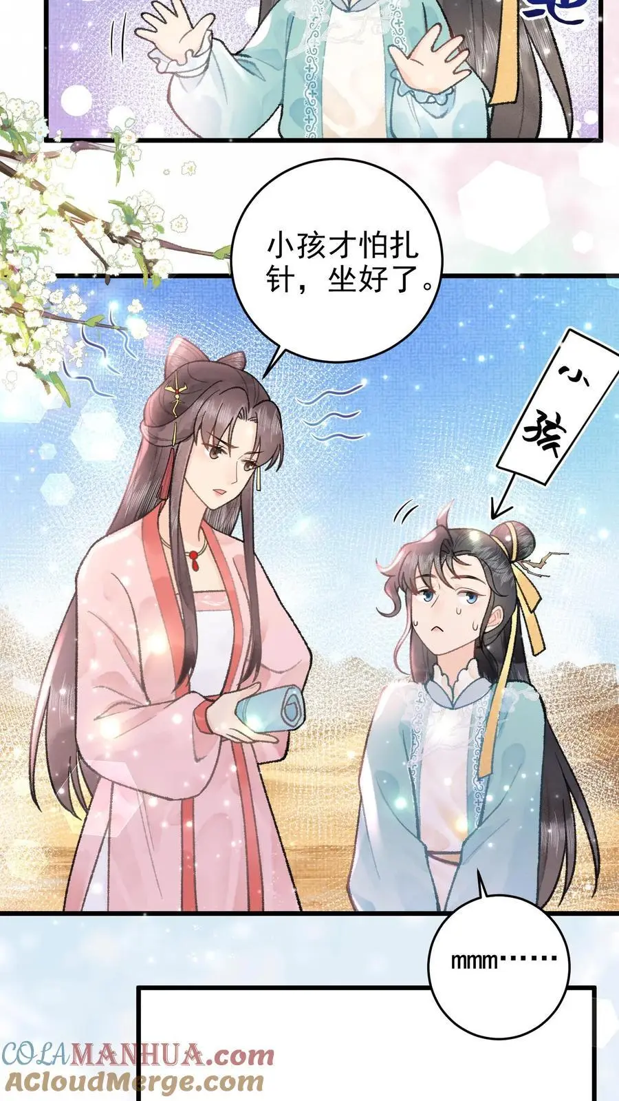 第51话 小孩才怕扎针 第13页
