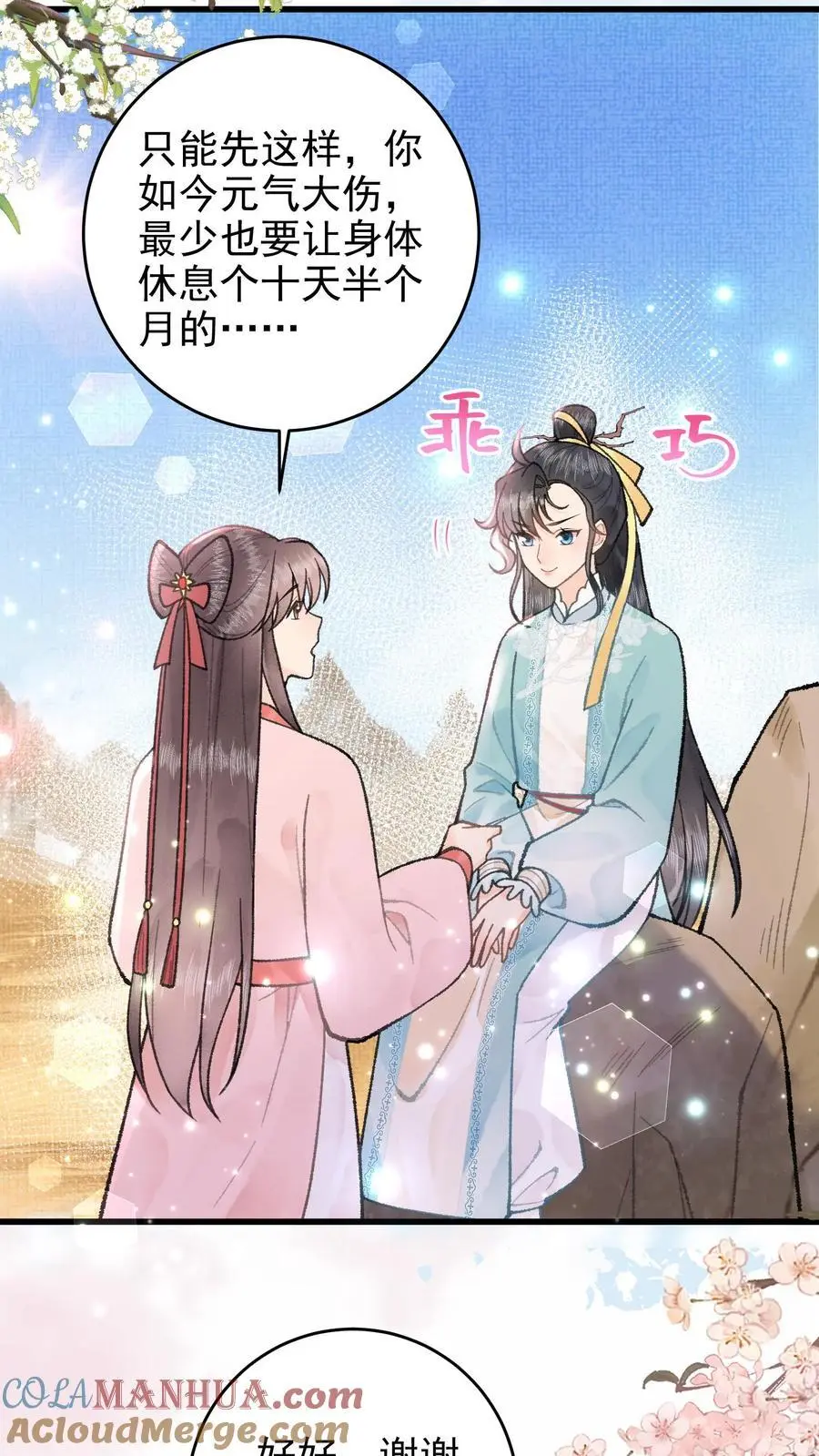 第51话 小孩才怕扎针 第15页