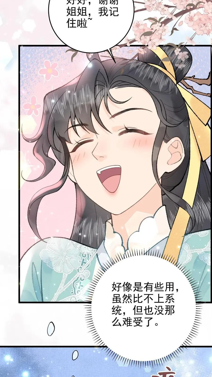 第51话 小孩才怕扎针 第16页