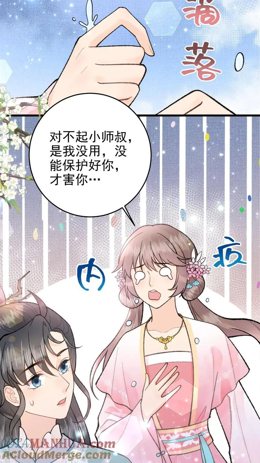 第51话 小孩才怕扎针 第17页
