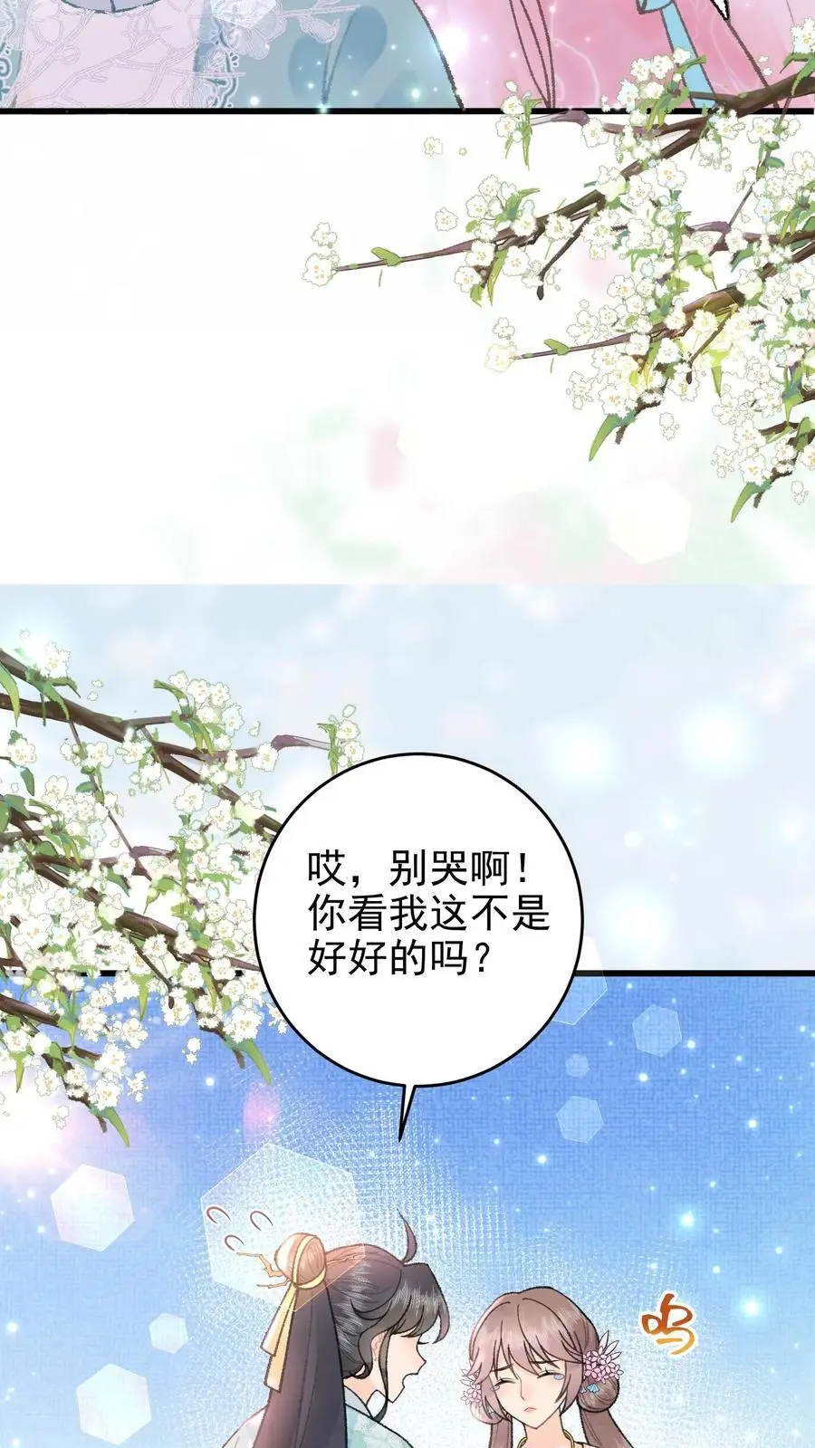 第51话 小孩才怕扎针 第18页