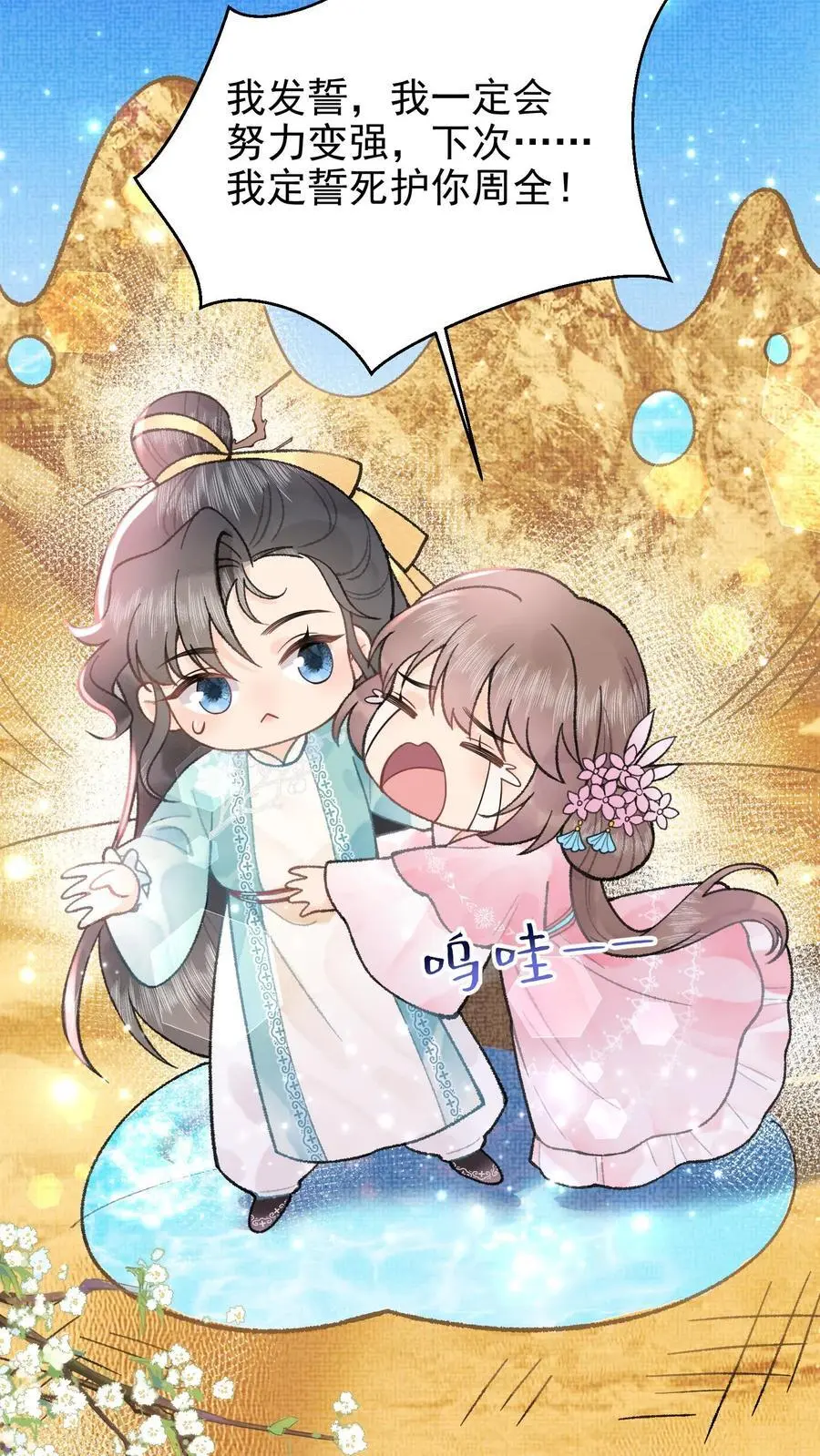 第51话 小孩才怕扎针 第20页