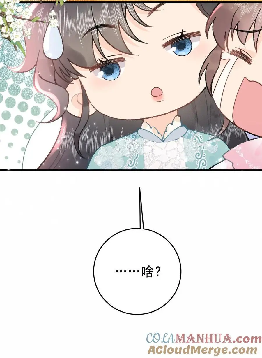 第51话 小孩才怕扎针 第21页