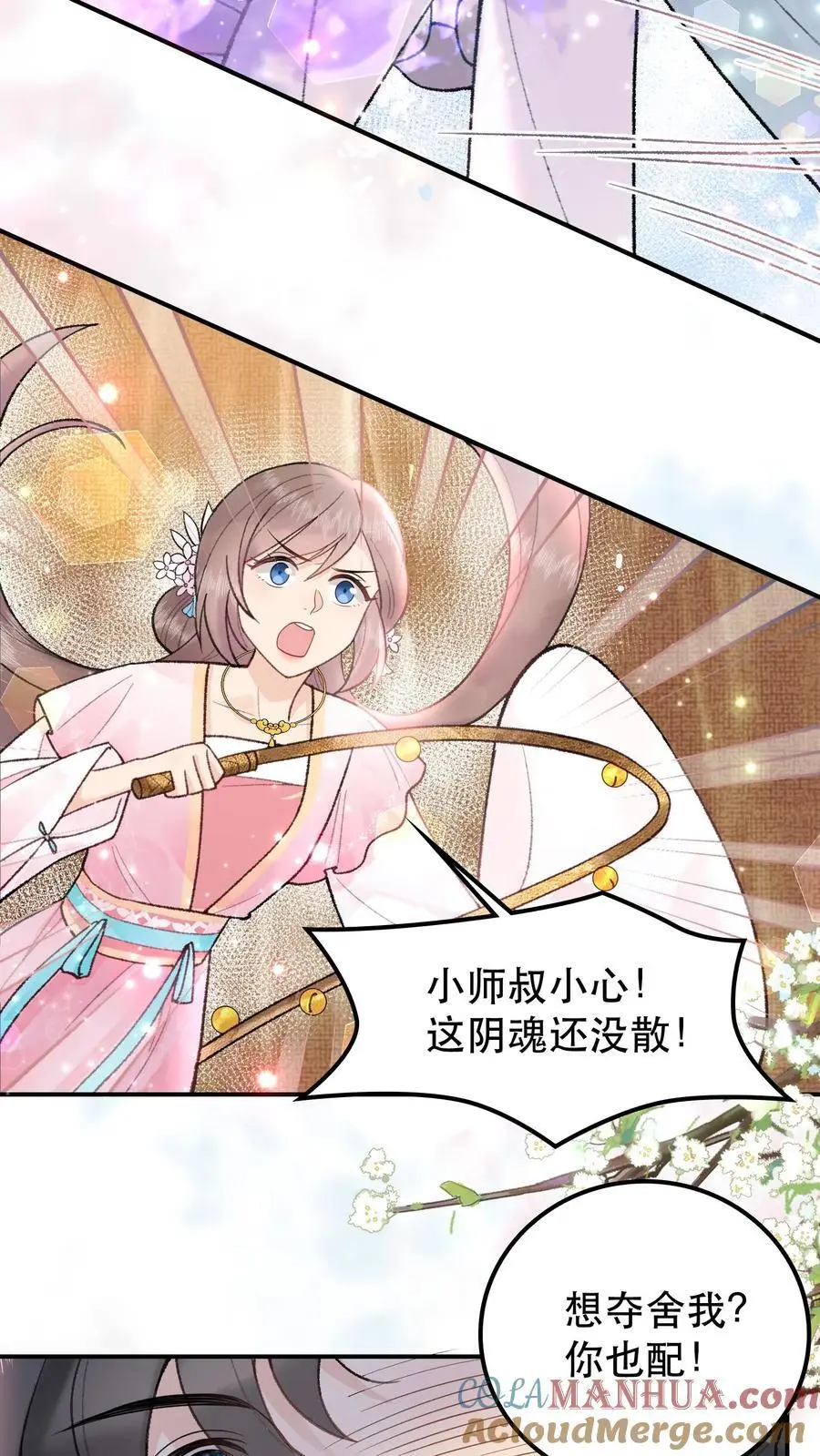 第48话 早认怂不就行了 第3页