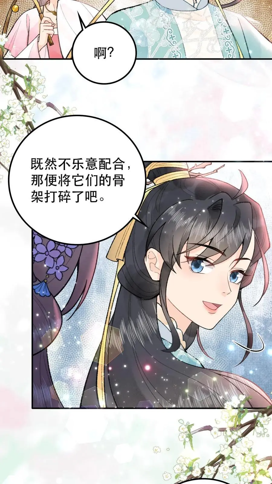 第48话 早认怂不就行了 第8页