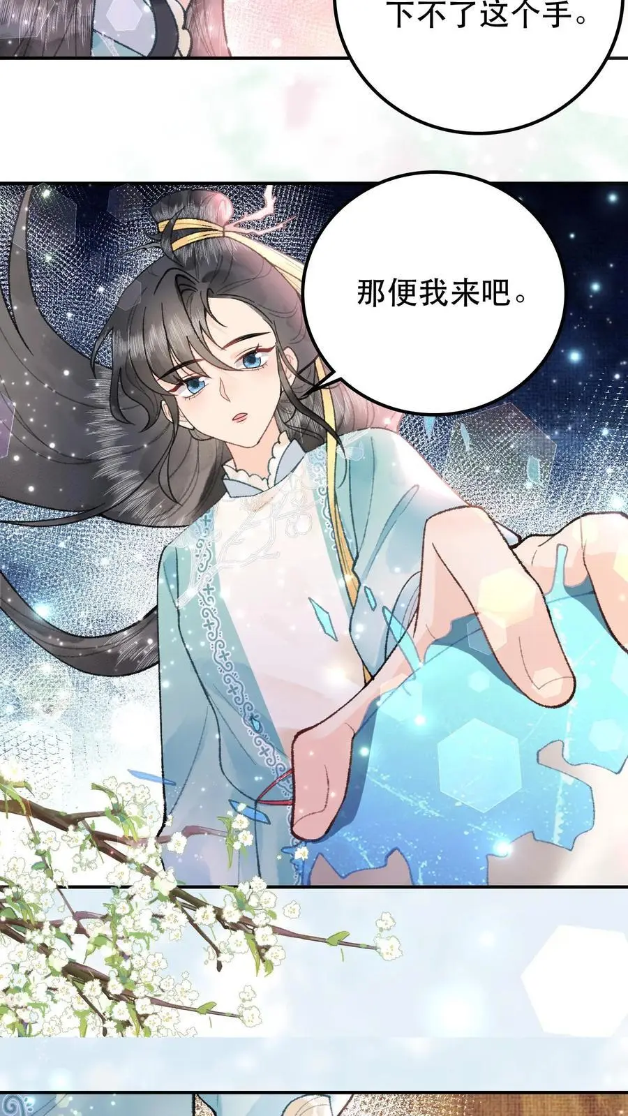 第48话 早认怂不就行了 第10页