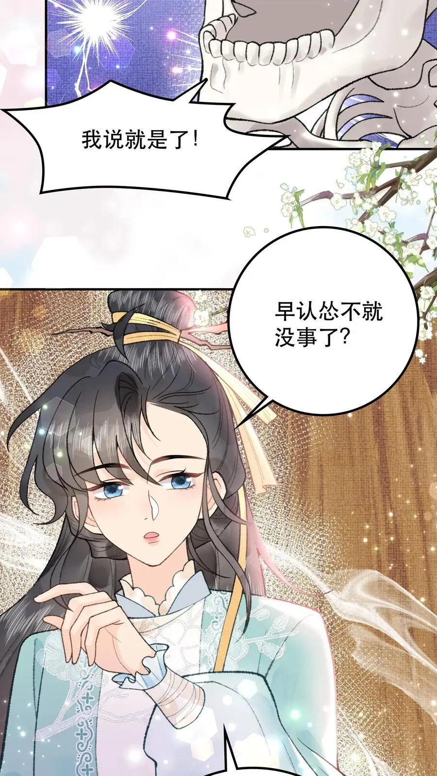 第48话 早认怂不就行了 第12页