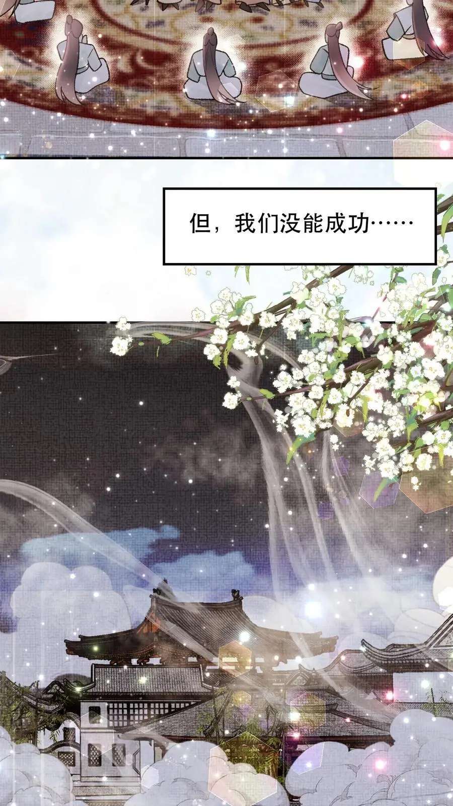 第48话 早认怂不就行了 第16页