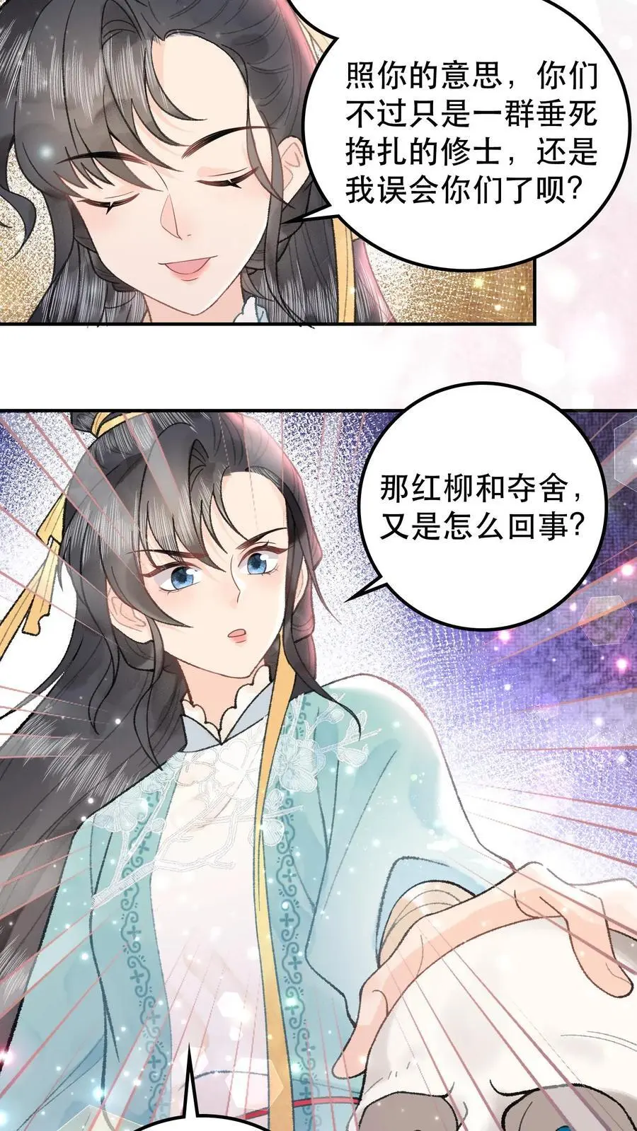 第48话 早认怂不就行了 第18页