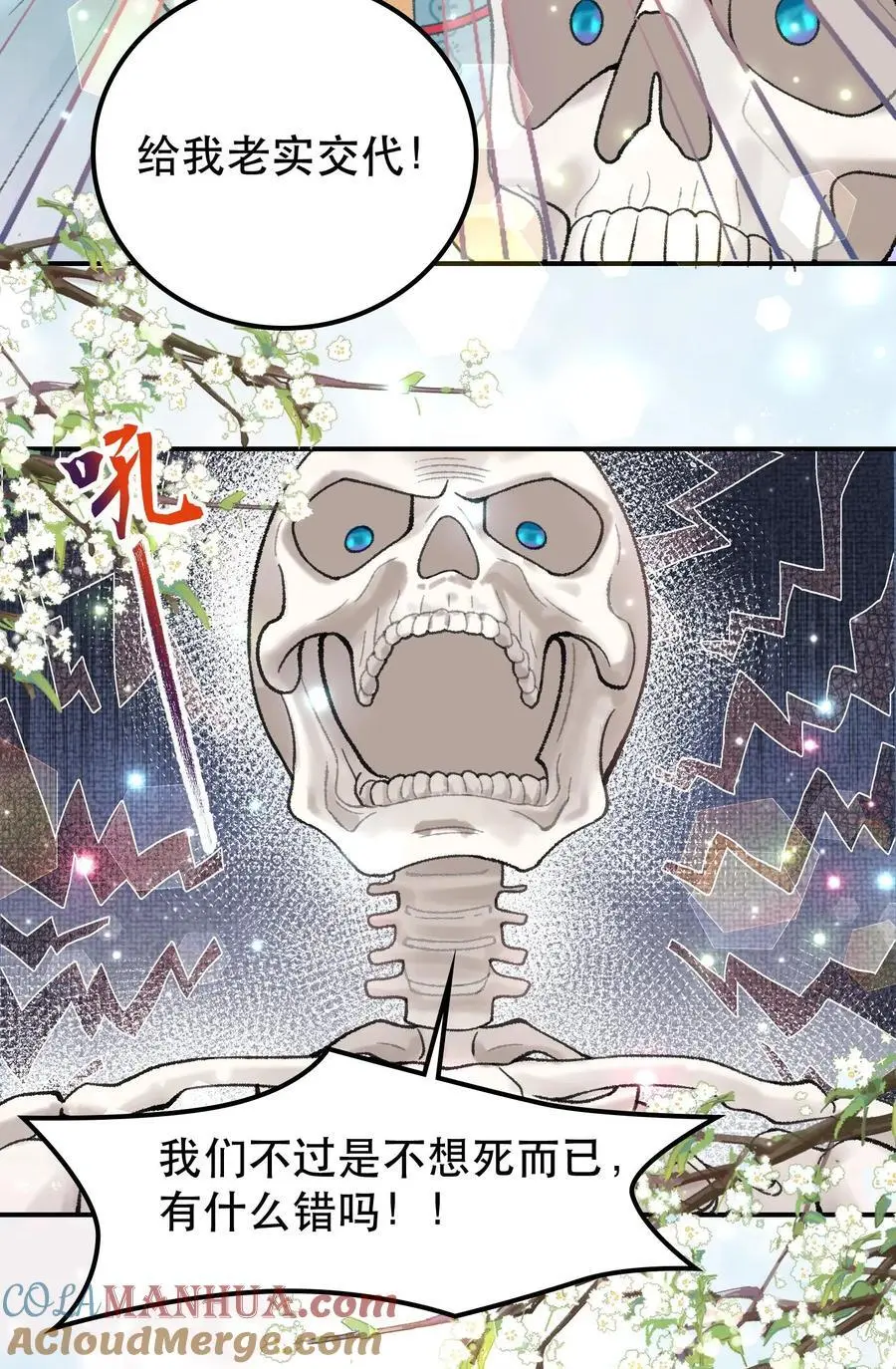 第48话 早认怂不就行了 第19页