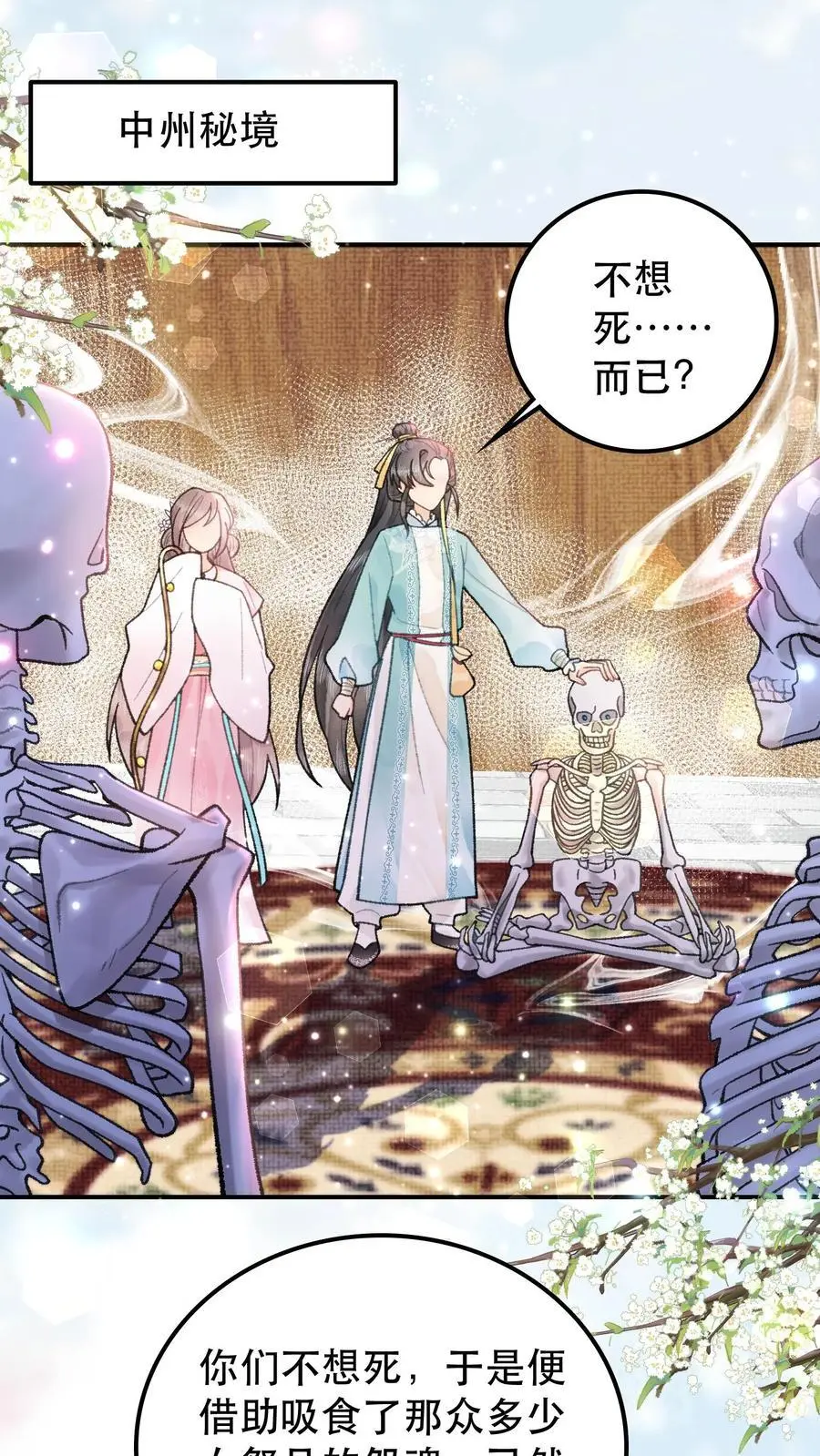 第49话 抽它们的！ 第2页