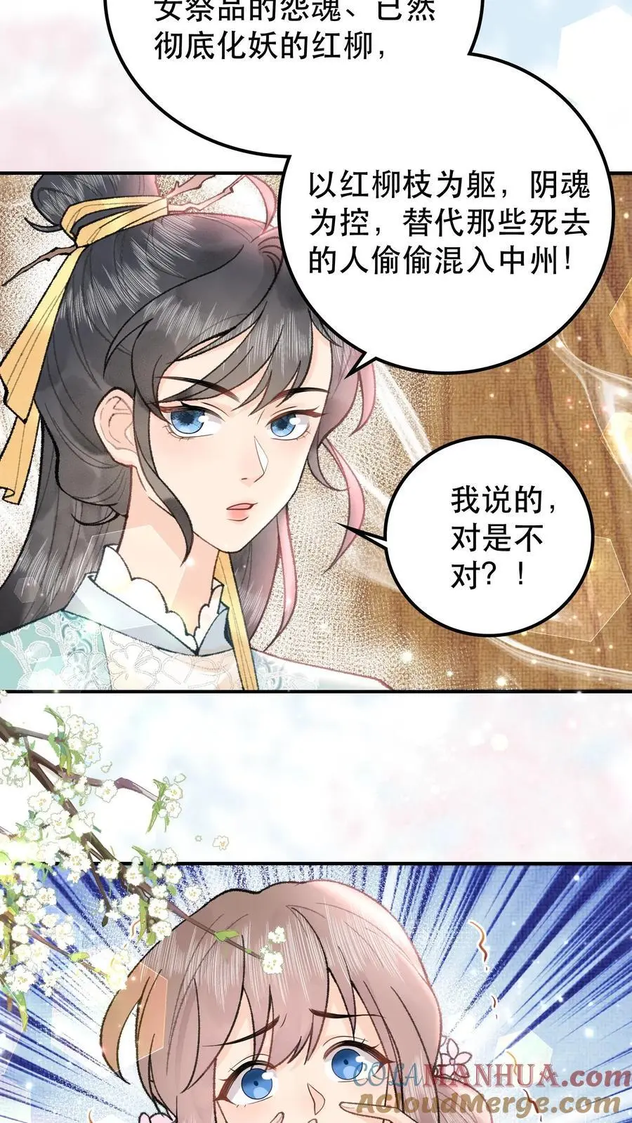 第49话 抽它们的！ 第3页