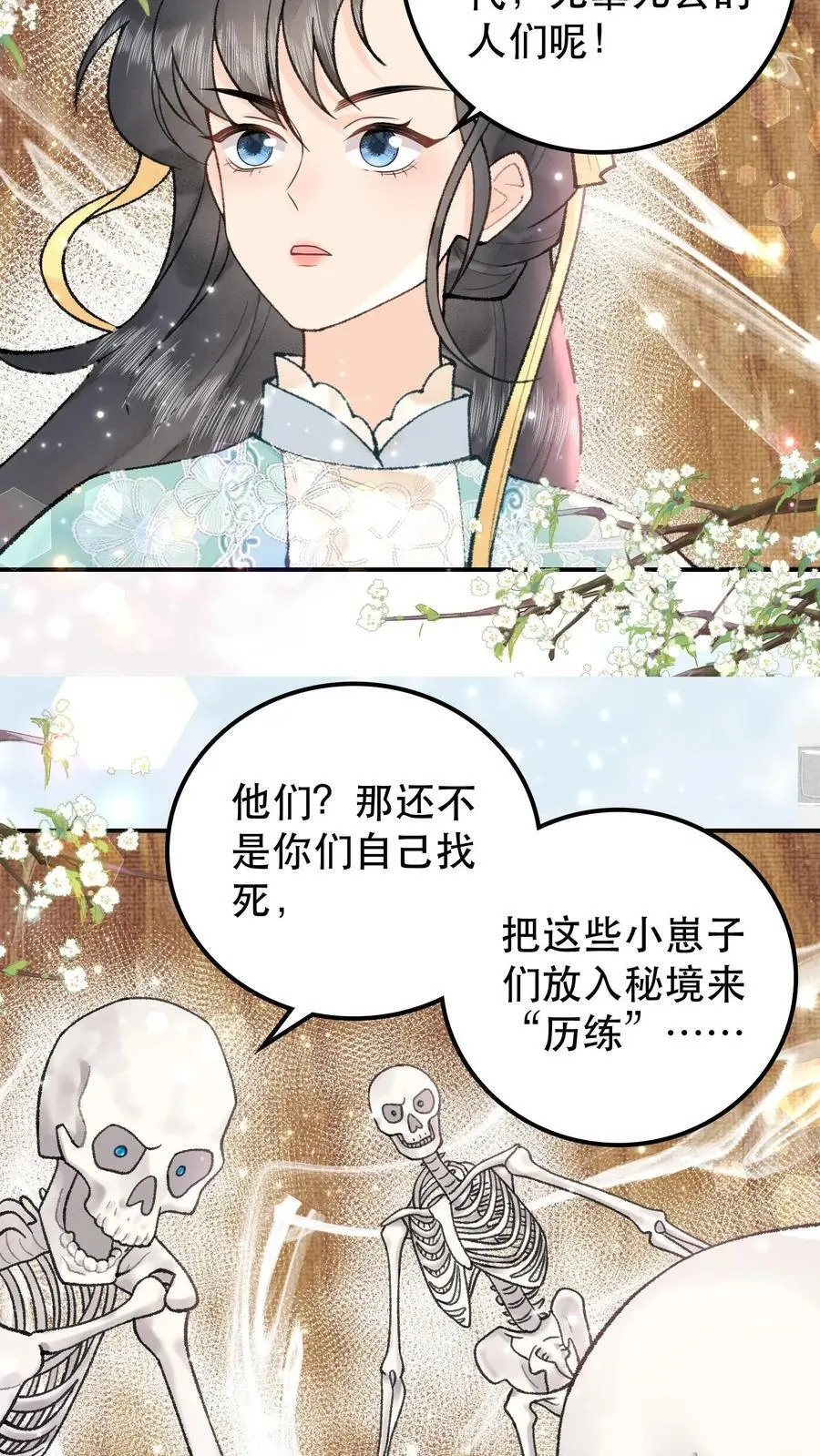 第49话 抽它们的！ 第6页