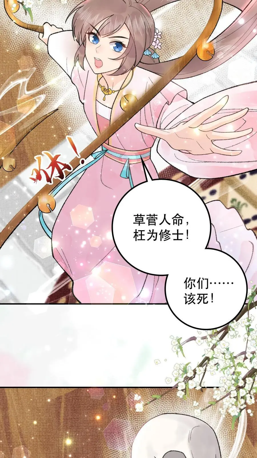 第49话 抽它们的！ 第8页