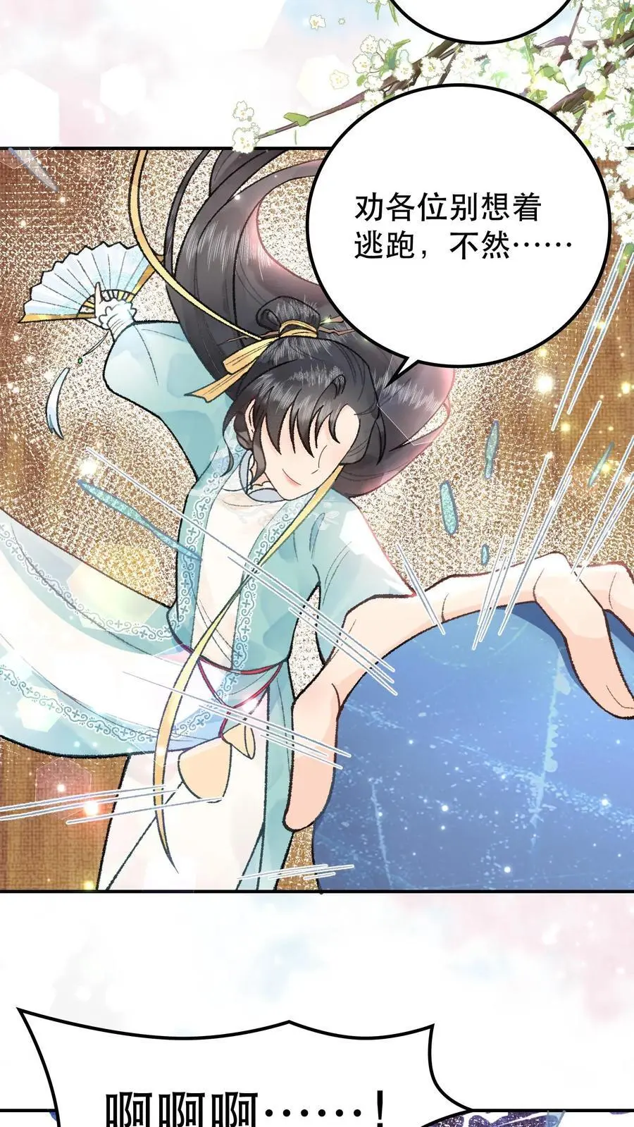 第49话 抽它们的！ 第12页