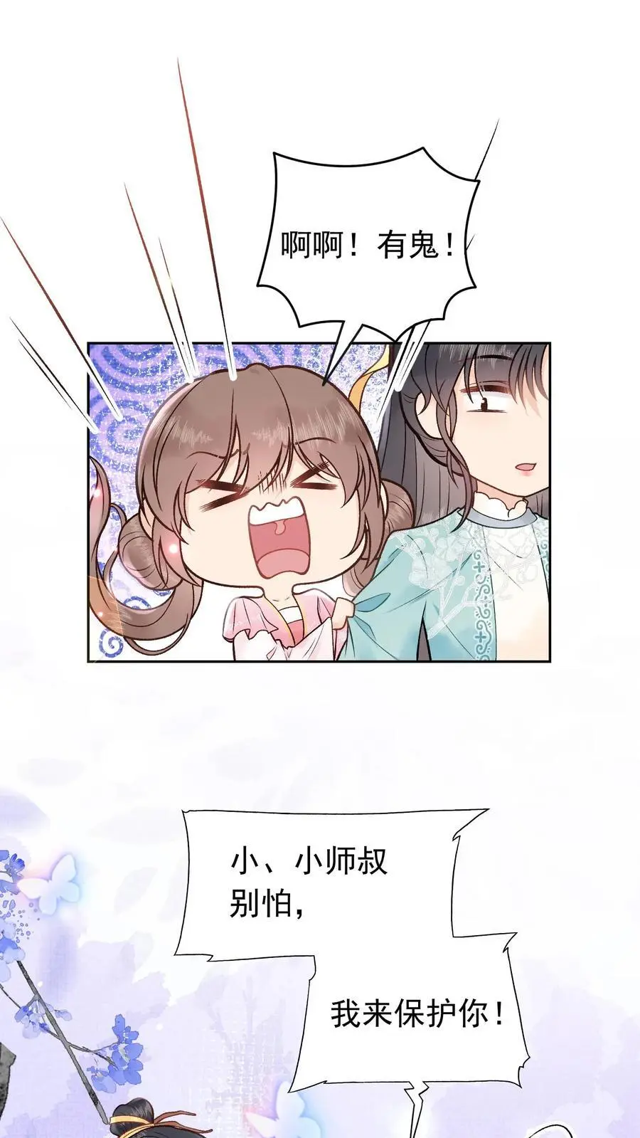 第47话 醒醒，问个灵 第2页