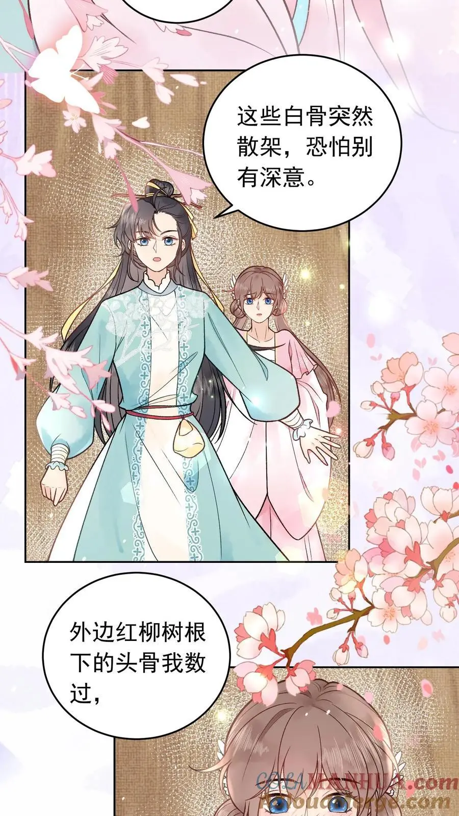 第47话 醒醒，问个灵 第7页