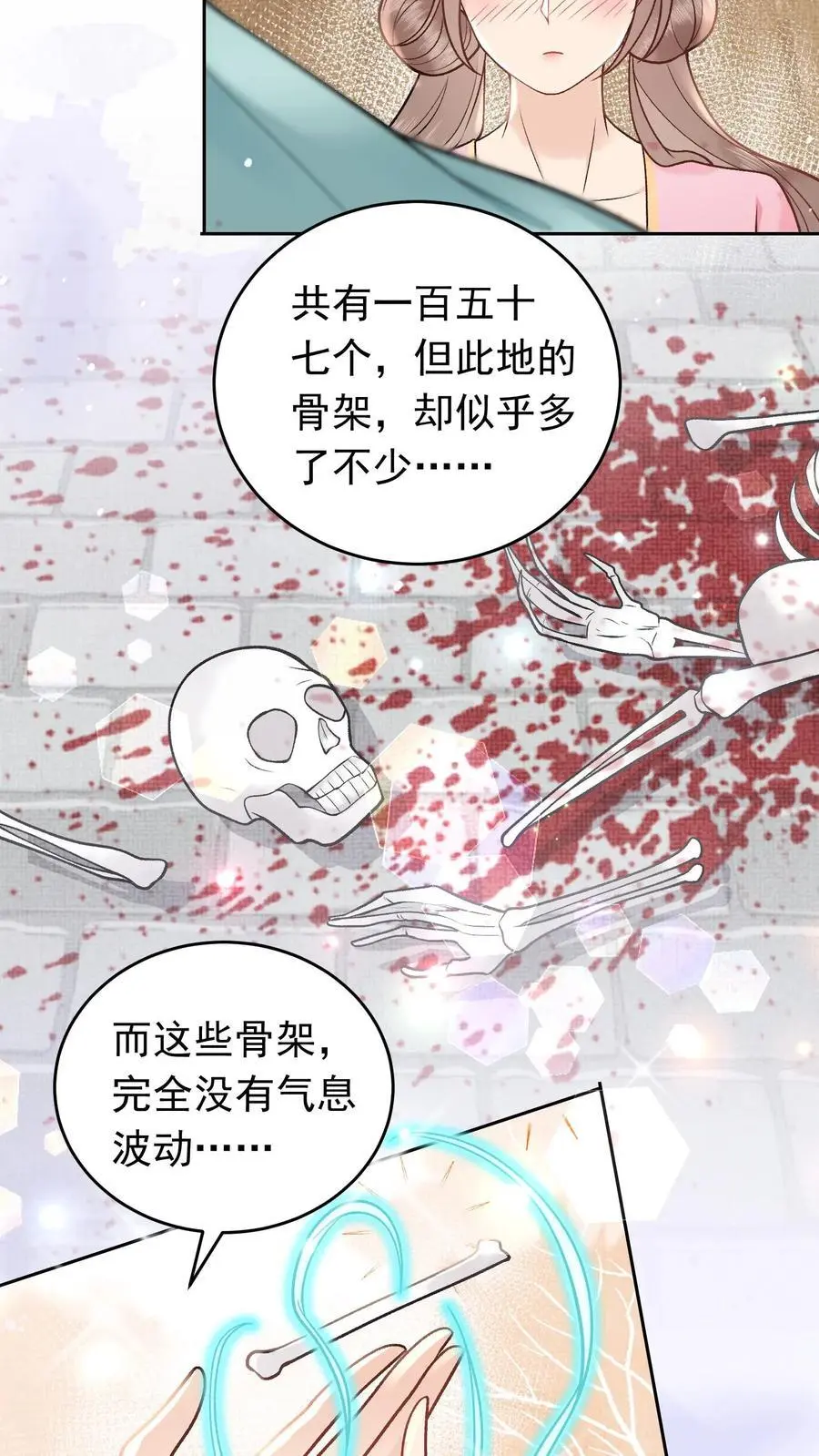 第47话 醒醒，问个灵 第8页