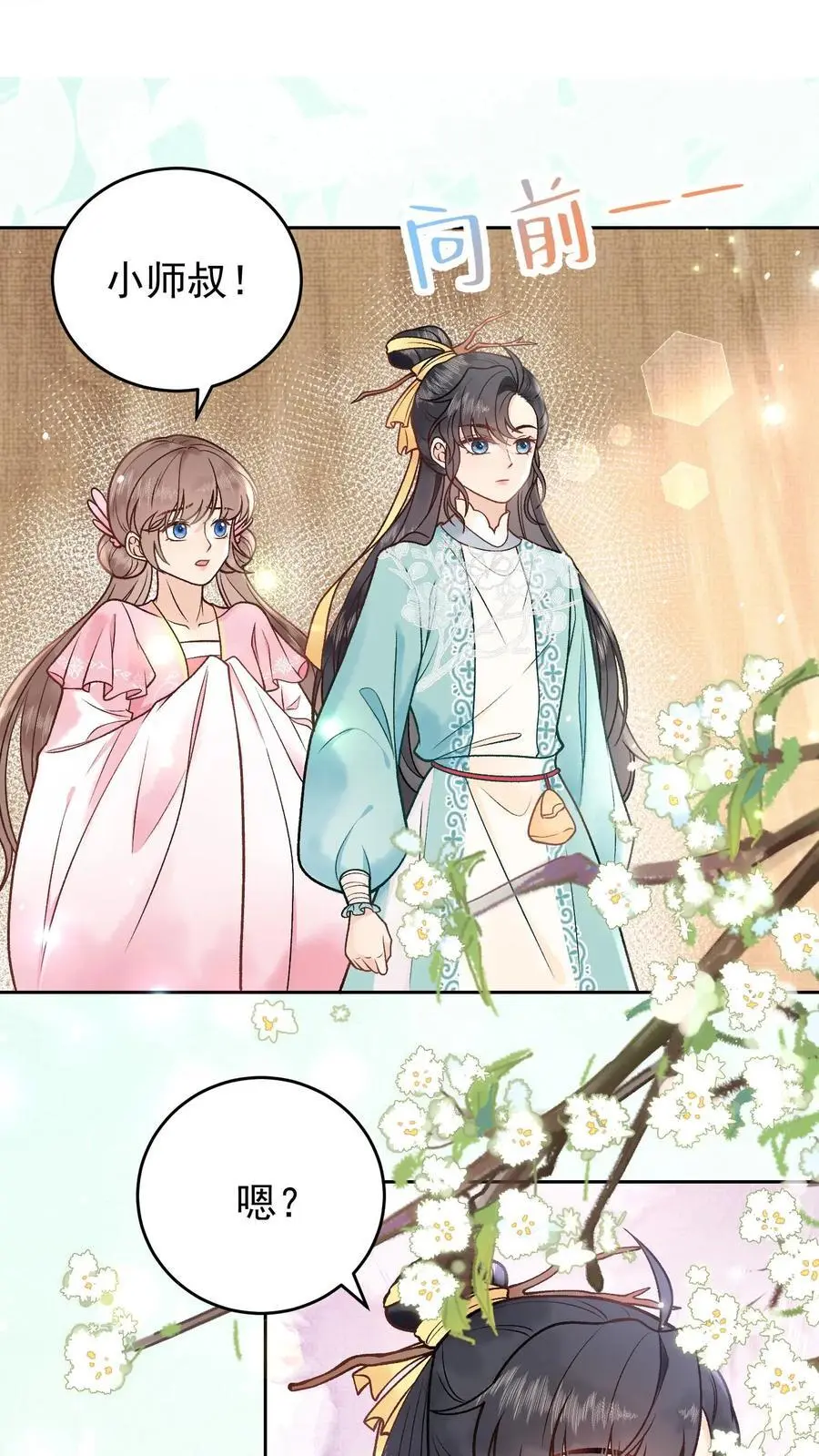 第47话 醒醒，问个灵 第10页