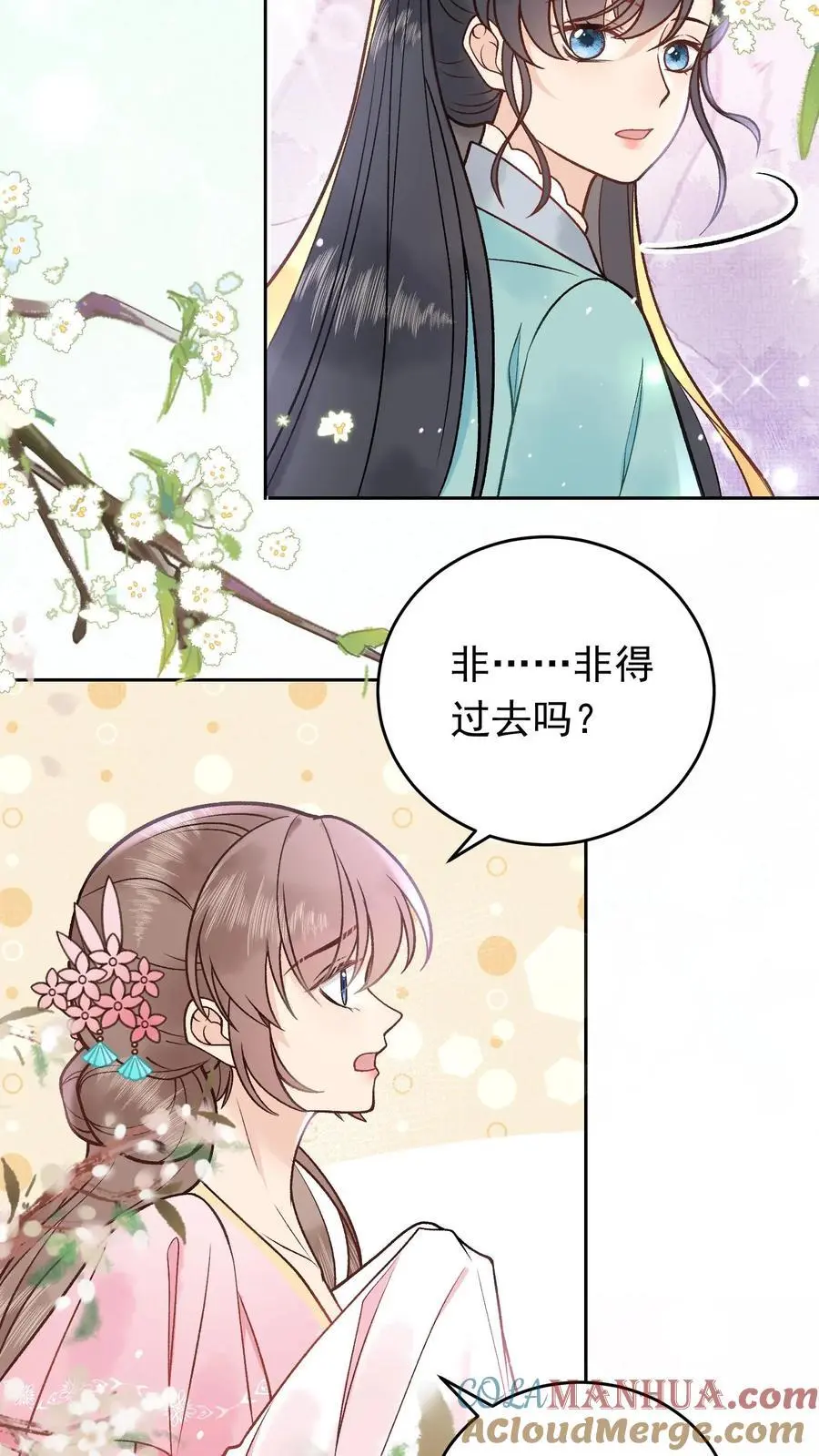 第47话 醒醒，问个灵 第11页