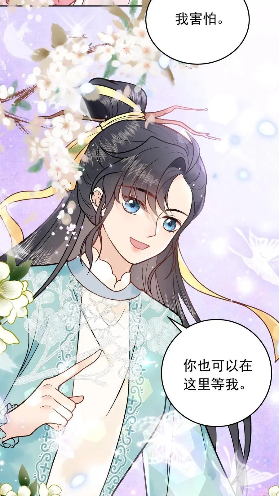 第47话 醒醒，问个灵 第12页