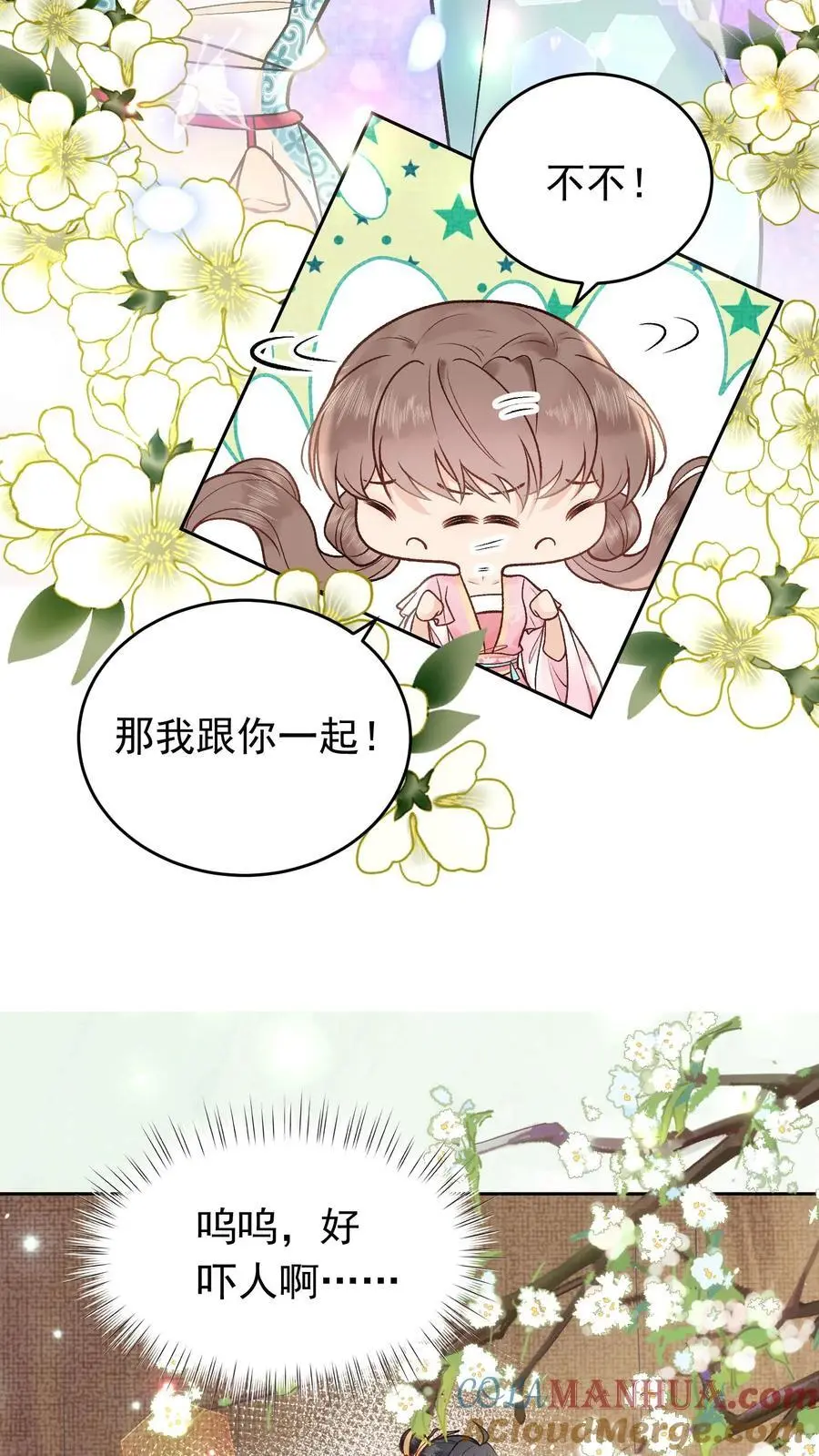 第47话 醒醒，问个灵 第13页