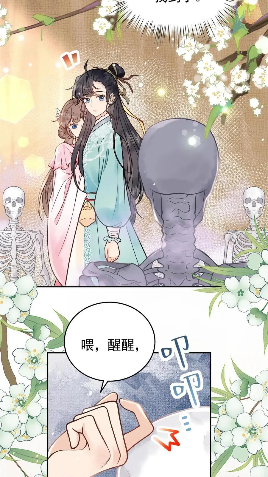 第47话 醒醒，问个灵 第18页