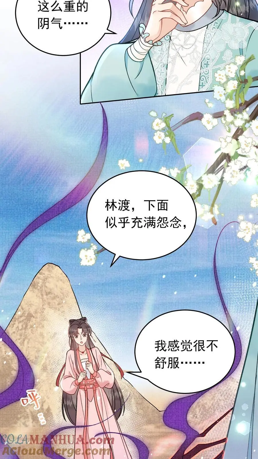 第46话 阴气聚魂 第3页