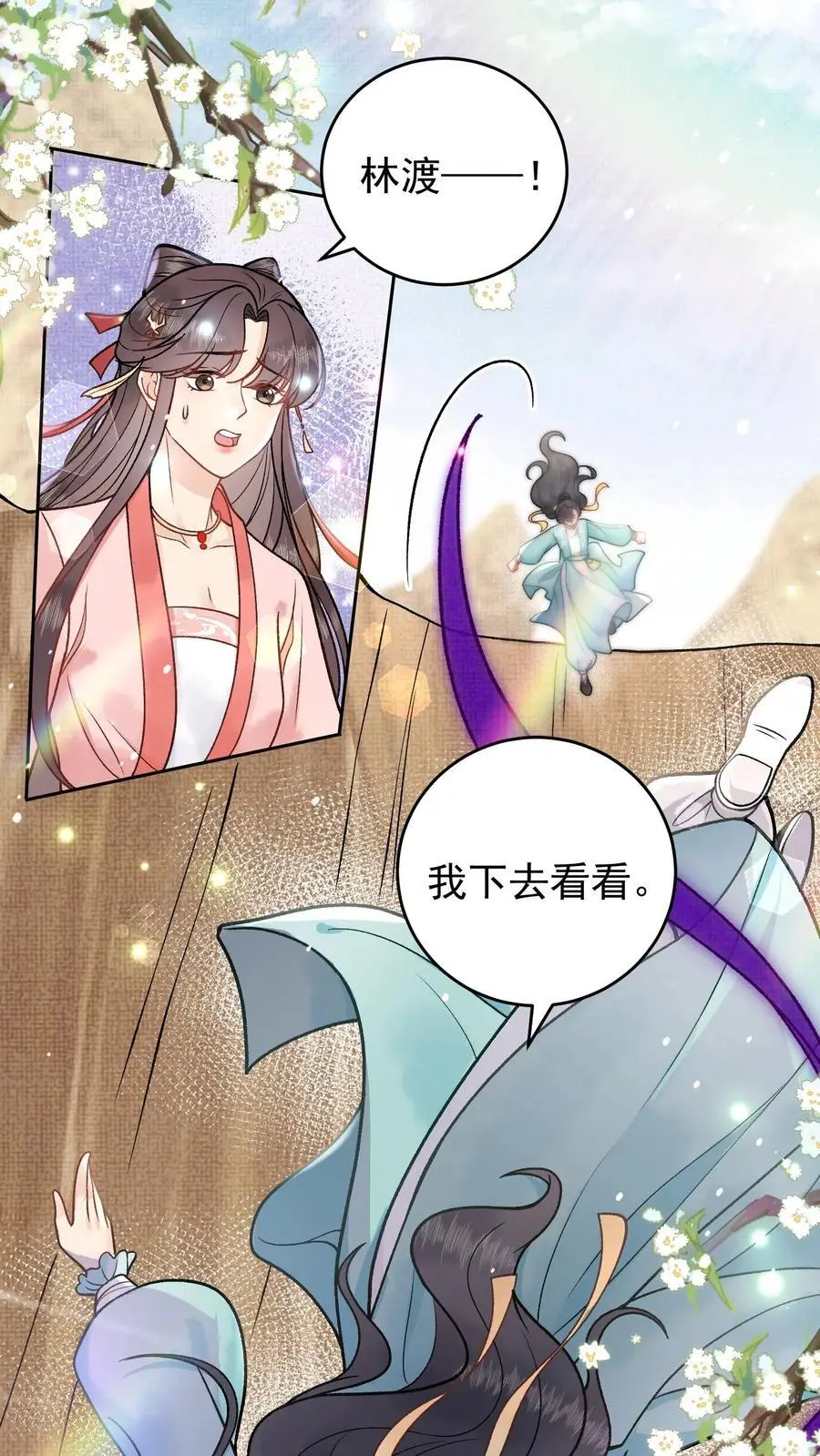 第46话 阴气聚魂 第6页