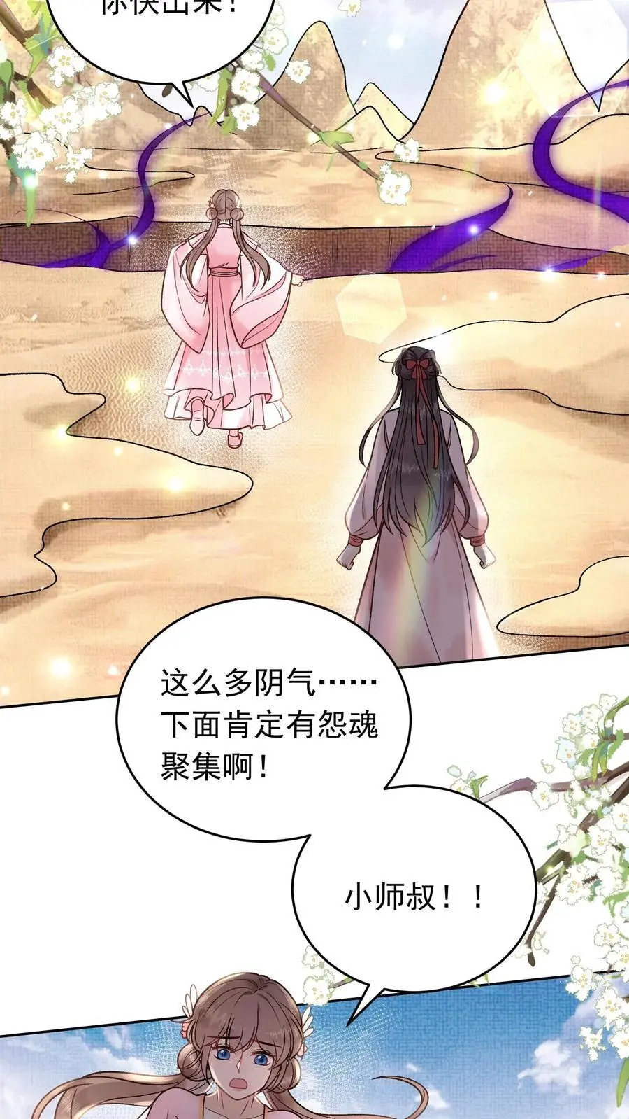 第46话 阴气聚魂 第8页